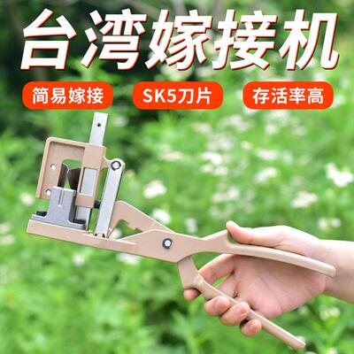 立锦台湾SK5铝合金嫁接机苗木嫁接器多功能嫁接刀嫁接剪J68A
