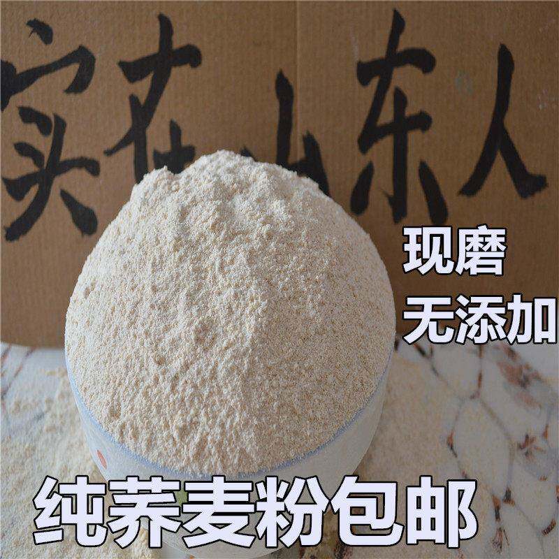 荞麦面【纯荞麦粉 】山东农家自磨纯荞麦面粉粗粮 家用做全麦馒