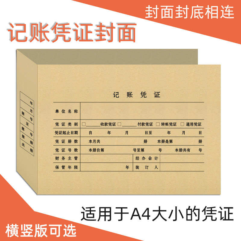 记账凭证封面A4大号加厚150克牛皮纸封皮封套一体式封面封底相连