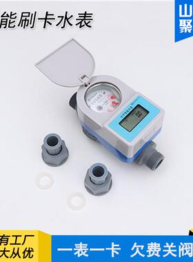 尼龙预付费水表DN15塑壳IC卡智能水表防水防冻管道用刷卡水表仪表