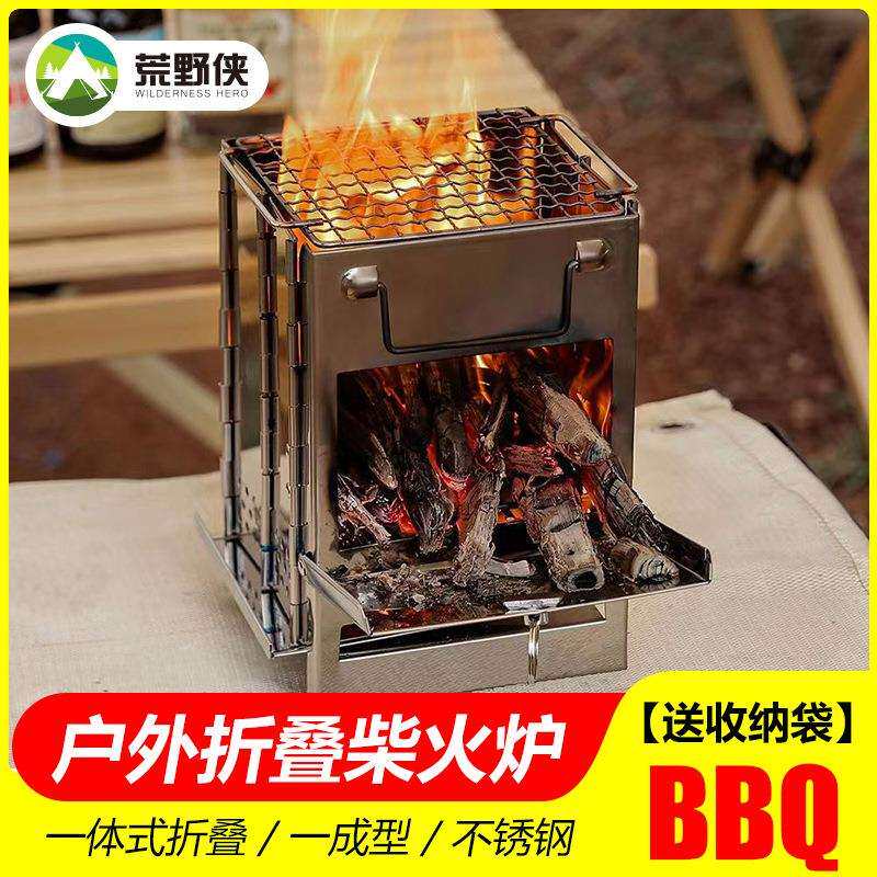 户外折叠炉木炭炉野餐用品便携式柴火炉不锈钢分体式烧烤架子家用