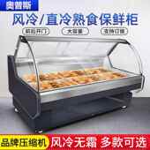 卤菜保展示柜鸭脖烧烤食风冷直冷鲜商柜625用熟食柜熟冷藏冰柜
