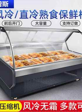 卤菜展示柜鸭脖烧烤冰熟445食风冷直柜冷保鲜柜商用熟冷食藏柜