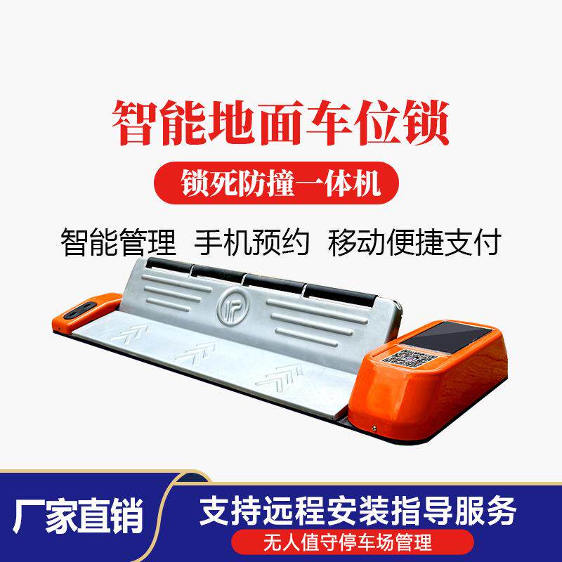 无人值守太阳能享板收费地锁充电桩占位智平能车位锁共车位平板锁
