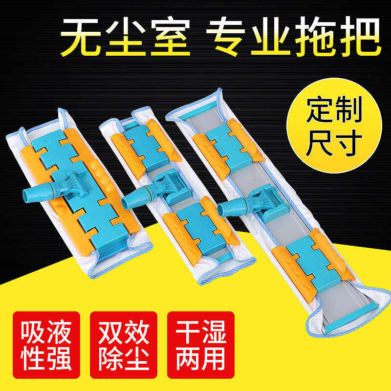 净泰无尘拖把批发 无尘室洁净区拖把 无尘平板功能拖把