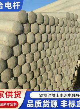 19012米15米水泥电杆预应力高压架线电杆厂家预制混凝土水泥电杆