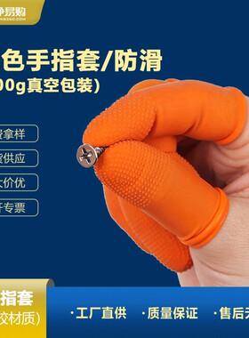 橙色防滑手指套一次头性防无护加手厚耐磨麻CXS点耐用橙色尘乳胶