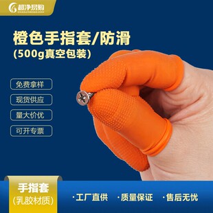 橙色防滑手指套一次头性防无护加手厚耐磨麻CXS点耐用橙色尘乳胶