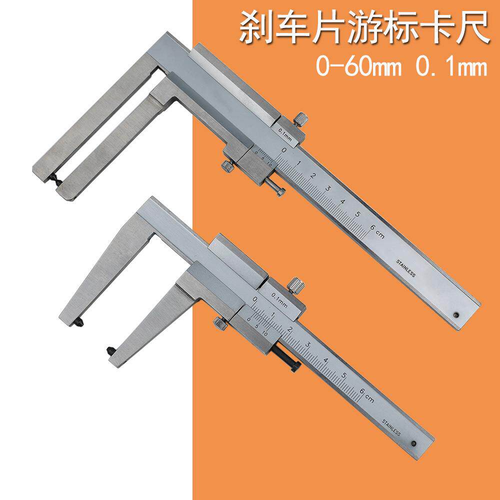 刹车盘厚度测量游标卡尺刹车碟刹车片磨损厚度测试工具60mm0.01mm
