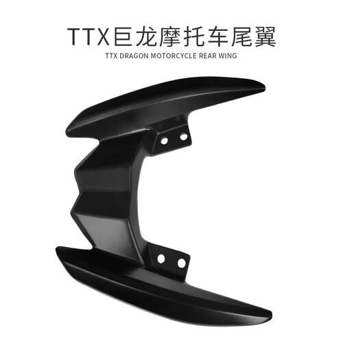 ttx聚龙电动车机车尾翼大TTX电动机车后货架铝合金靠背支架尾箱货
