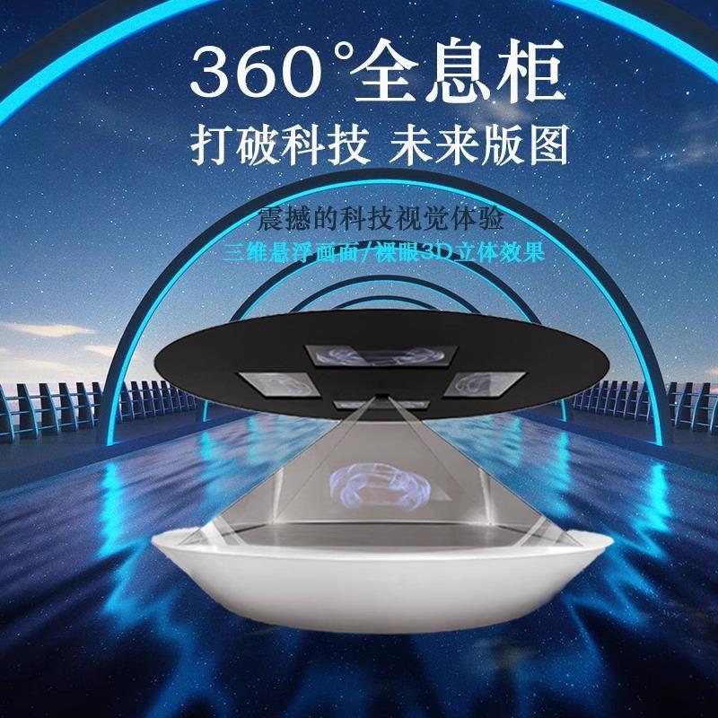 源头270度全息展示柜空中成像裸眼3D全息镀膜玻璃珠宝展互动悬浮
