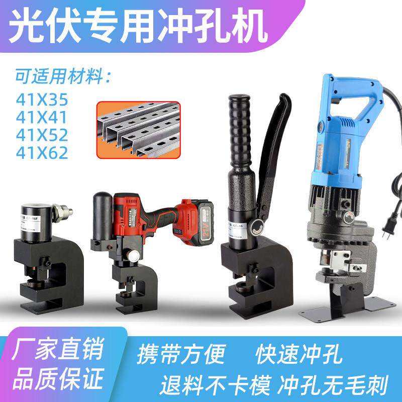 光伏支架专用冲孔机钻孔器打孔器C型钢两件式 整体式手持锂电可携