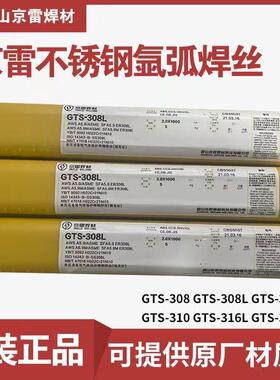 昆山京雷GTS-309L不锈钢焊丝ER309L不锈钢氩弧焊丝现货供应