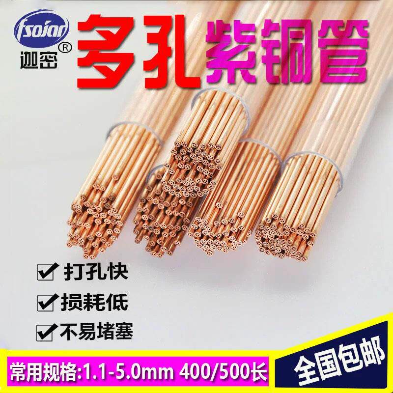 穿孔机打孔机电火花多孔紫铜管电极管电极丝1.1-5.0mm