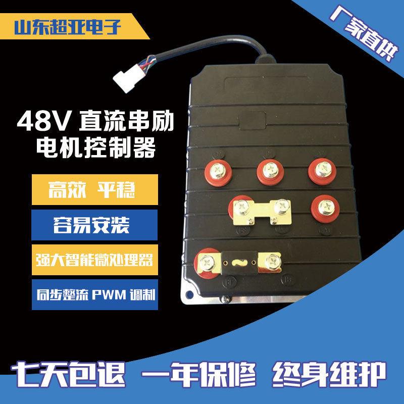 48V直流串励电机调速器电动轨道平车马达驱动器PWM直流电机控制器