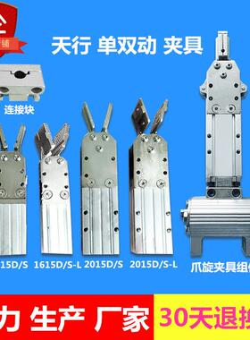 厂家直JD-2015D销机械手夹具配件JD-2150D天J行双动水口夹C20R020