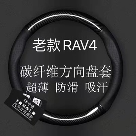 适用20091011121309老款丰田rav4真皮方向盘套汽车专用把套