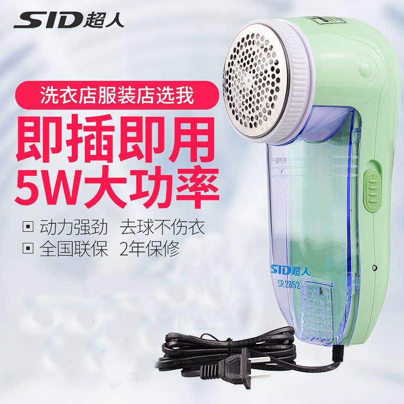 超人毛球修剪器SR2852插电式去球器毛球器剃毛器直插式除毛球机包