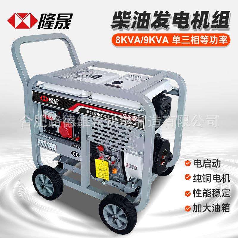 柴油发电机小型家用220v单相7.2KW8/9KVA三相380V伏双电压等功率