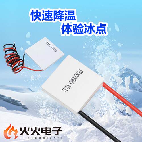 制冷片 半导体制冷片器 饮水机 电子diy散热12V TEC1-12706-12715