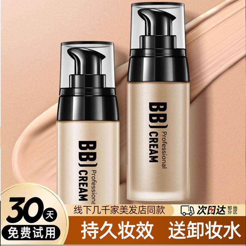 男士bb霜自然色粉底液男生专用小麦色遮瑕粉痘印素颜霜控油