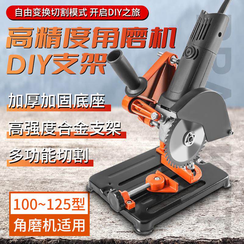 磨光手磨角磨机支架万用多功能角磨机改装台锯切割机支架固定架子