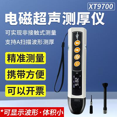 赛瑞鑫XT9700电磁超声测厚仪笔式高温金属管道腐蚀检测仪