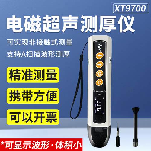 赛瑞鑫XT9700电磁超声测厚仪笔式高温金属管道腐蚀检测仪