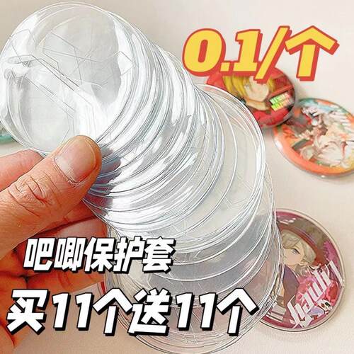 吧唧保护套透明圆形防摔75mm吧唧挂件徽章周边58mm谷子收纳套AR