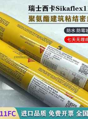 西卡11fc聚氨酯265密封胶Sikaflex212结构胶汽车221结构胶211密封