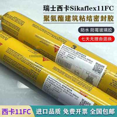 西卡11fc聚氨酯265密封胶Sikaflex212结构胶汽车221结构胶211密封