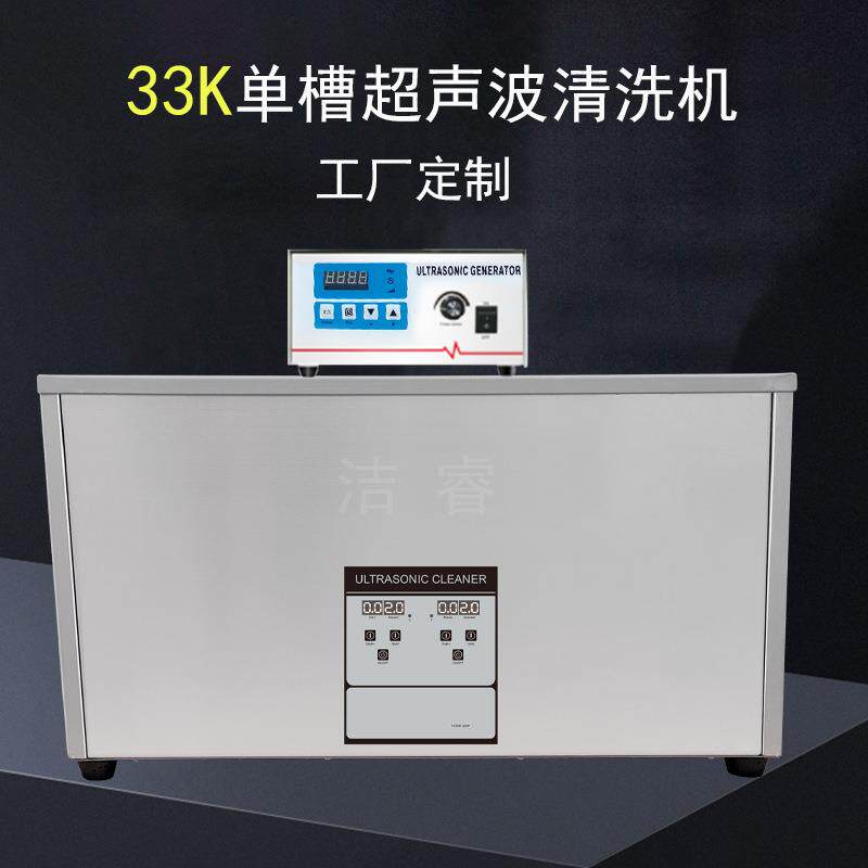 工业单槽超声波清洗机设备除油喷头磁性材料33K工业超声波清洗机