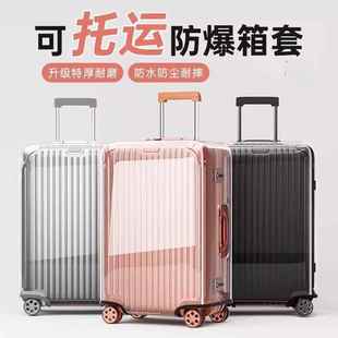 加厚行李箱保护套透明拉杆箱旅行箱套防尘罩20 2628寸耐磨防水