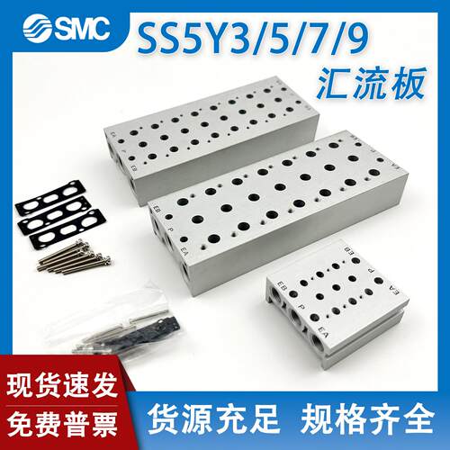 SY电磁阀汇流板SS5Y3/5/7/9-20-01-02-03-04-05-6-7-8-9-10位底座