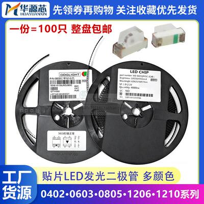 贴片LED 0402 0603 0805 1206红黄蓝绿白色灯 高亮灯珠发光二极管
