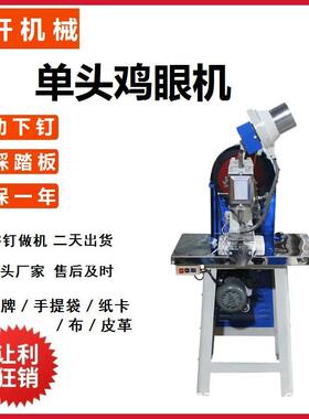 单头鸡眼机衣服吊牌打鸡眼标签压钉机拉钉枪非气动小型单相打孔
