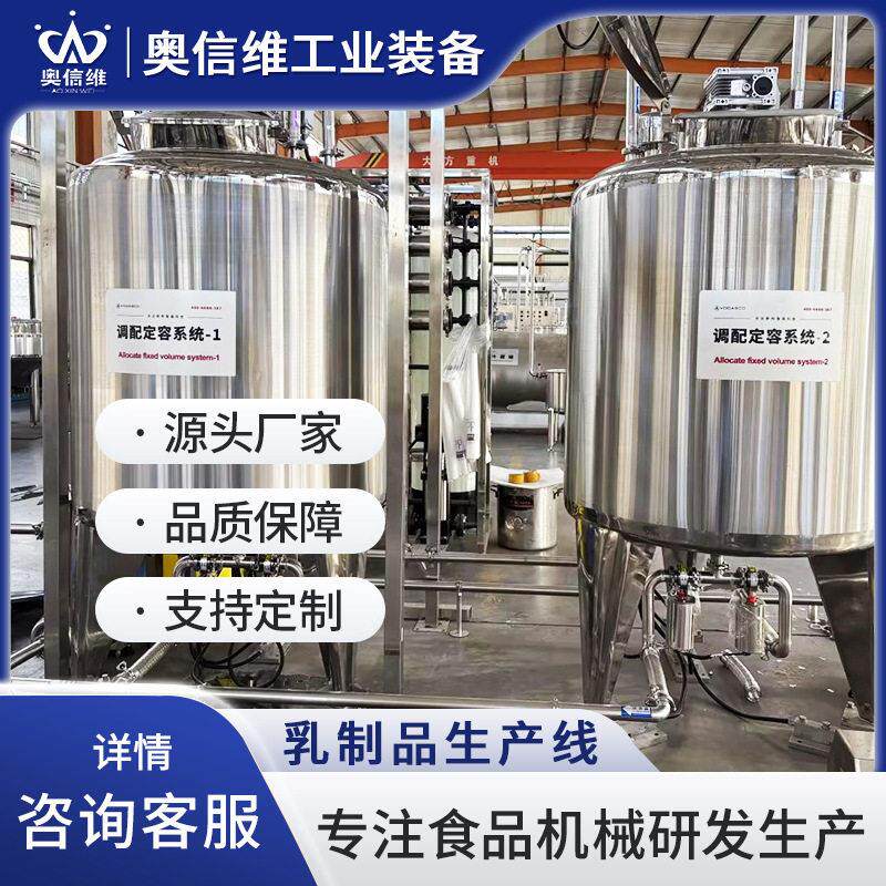 全自动花生奶生产线 牛初乳全套加工生产设备 cip管道清洗机器