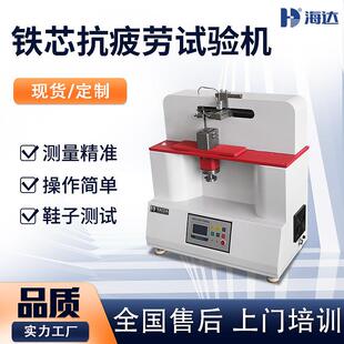 铁芯抗疲劳试验机检验鞋 铁芯寿命测试 用铁芯抗疲劳测试仪高跟鞋