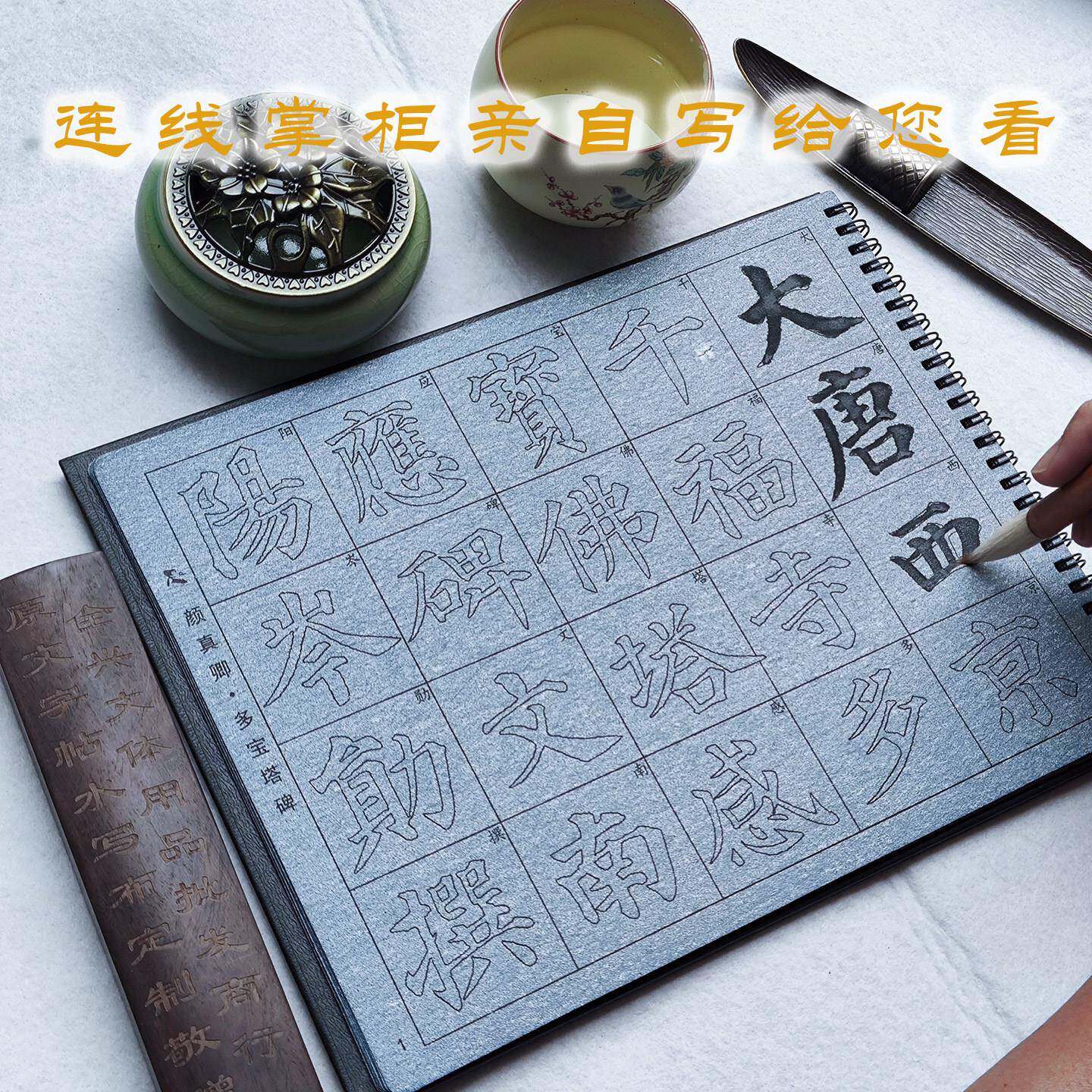 颜真卿多宝塔碑毛笔字帖水写布练字帖初学者成人书法描红全文版