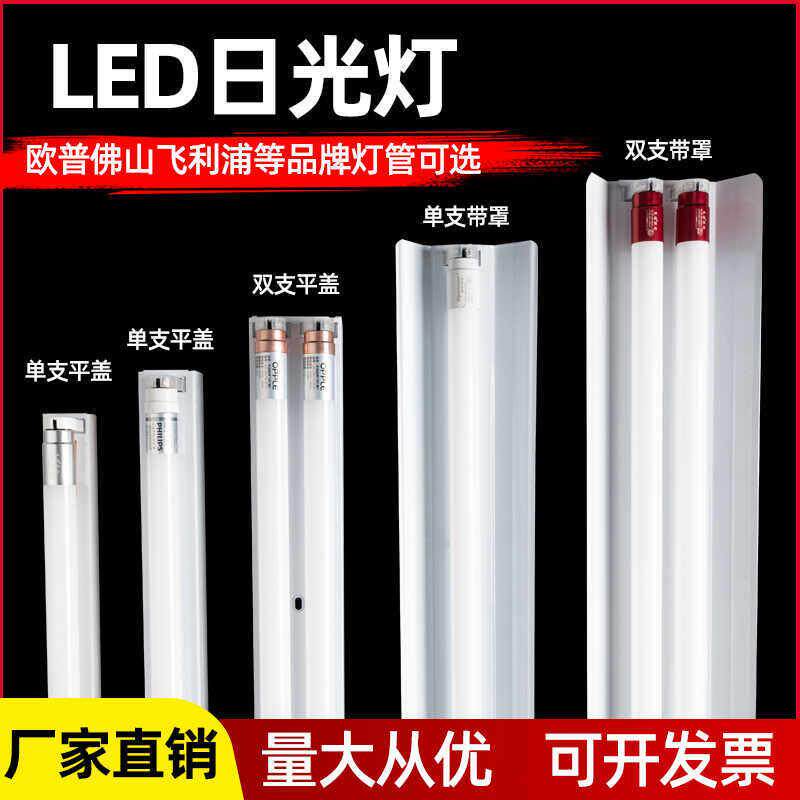 T8LED日光灯单管双管带罩1.2米全套超市仓库教室厂房高亮支架灯架