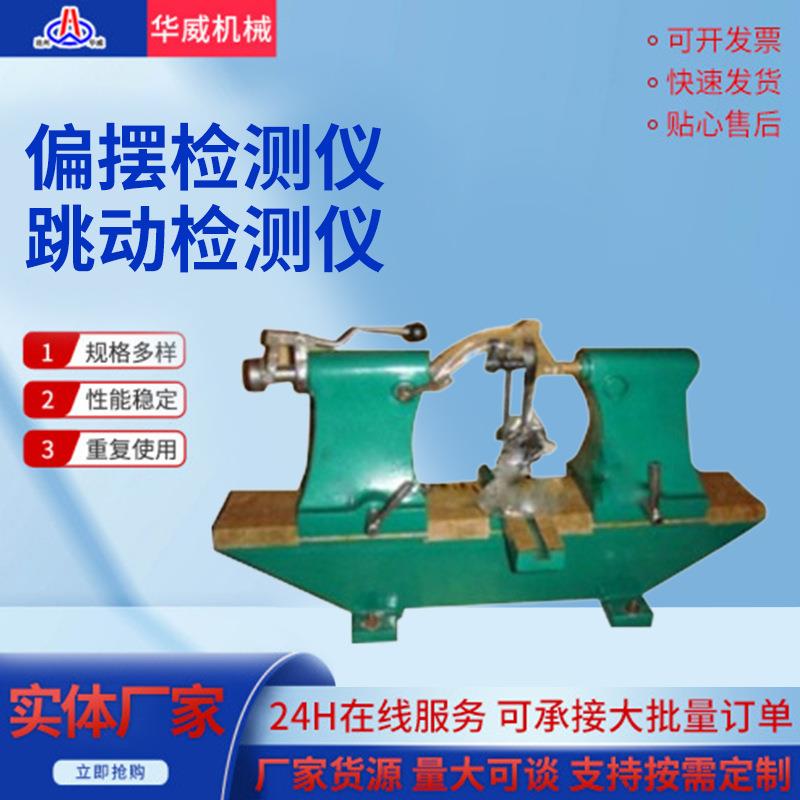 铸铁平板偏摆检查仪同心度测量仪径向跳动检测仪高精度齿轮跳动仪