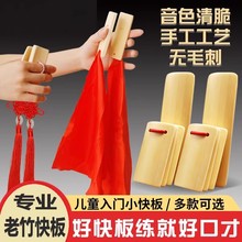专业幼儿园专用快板口才用响板成人小学生入门竹板红绸初学儿童