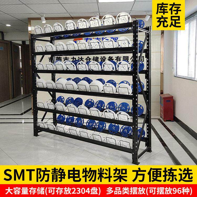电子电阻元件SMT物料架二三极管料盘贴片料架智能防静电钢制货架