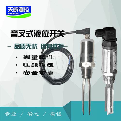 音叉液位开关管道液位控制器高温防腐音叉液位计液位音叉开关
