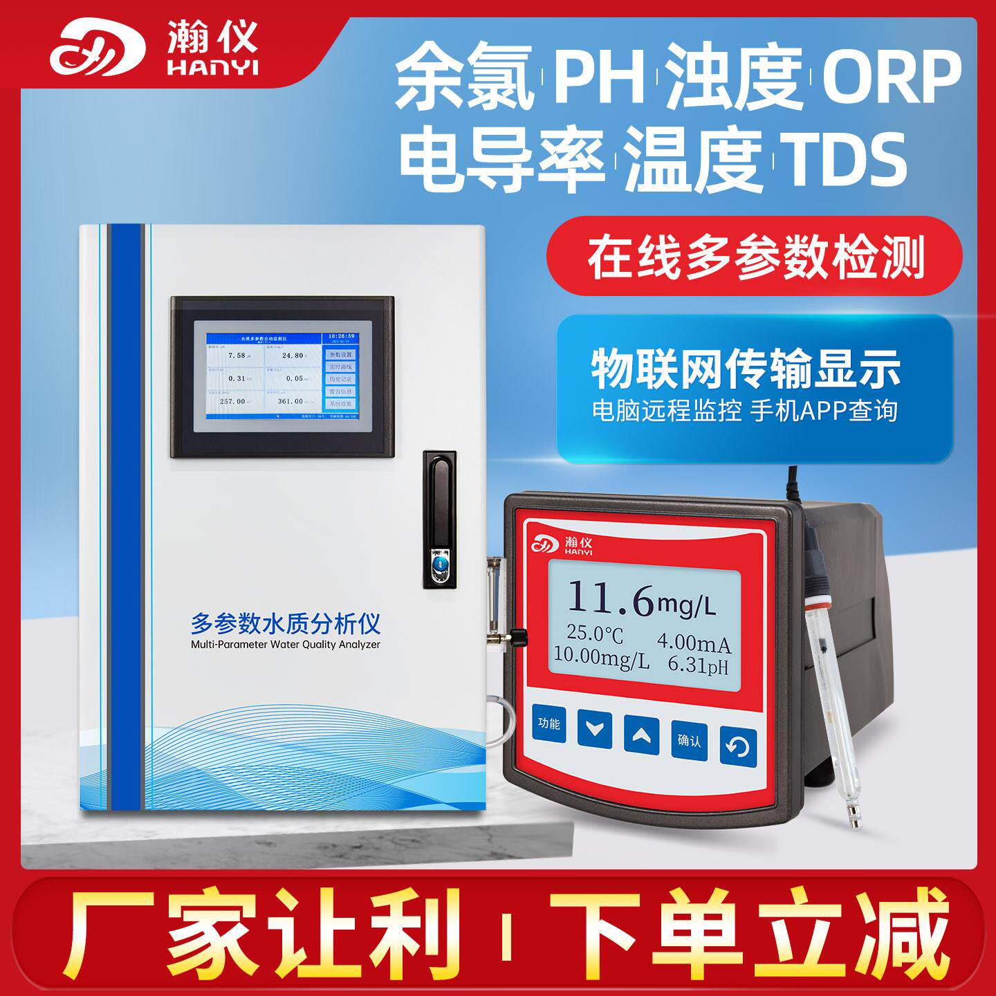 线 线上余 余氯检测仪Ph浊度二次供水泳池水ORP监测仪TDS电导率分