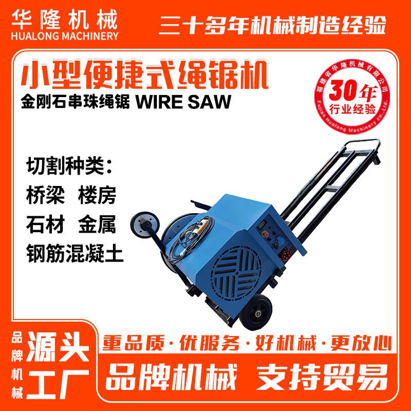 便捷式绳锯机切割钢筋混凝土石材楼房22KW小型金刚石串珠绳锯机