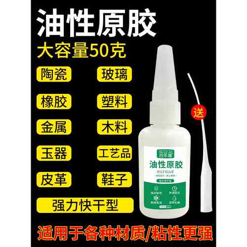 油性原胶胶水强力胶万能胶焊接金属粘木头木材家具塑料专用多功能