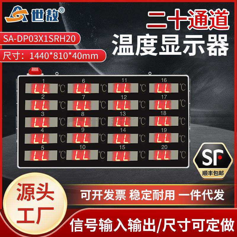 20通道吊挂式LED屏温度显示计变送器看板接红外探头大屏显示器