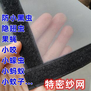 定做加密防细小飞虫纱窗小咬小蜢虫纱网隐翅虫家用防蚊窗超细纱网