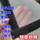 定做加密防细小飞虫纱窗小咬小蜢虫纱网隐翅虫家用防蚊窗超细纱网
